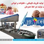 دستگاه ظروف تاپینگی