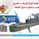 دستگاه تولید انواع ظروف و حصیری