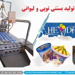 دستگاه بستنی توپی و لیوانی